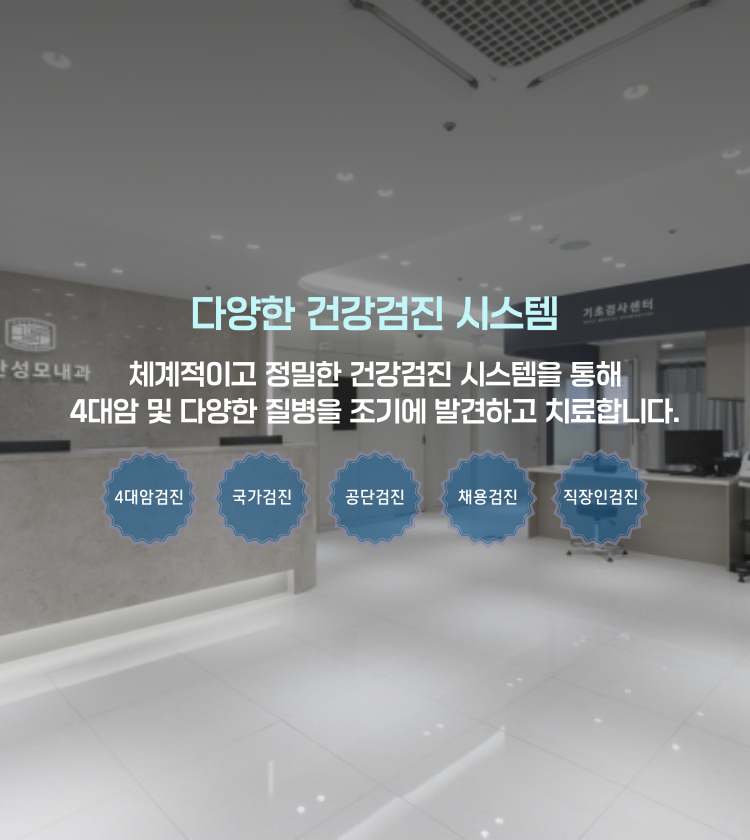 모바일) 건강검진 시스템_용산성모 (2).png