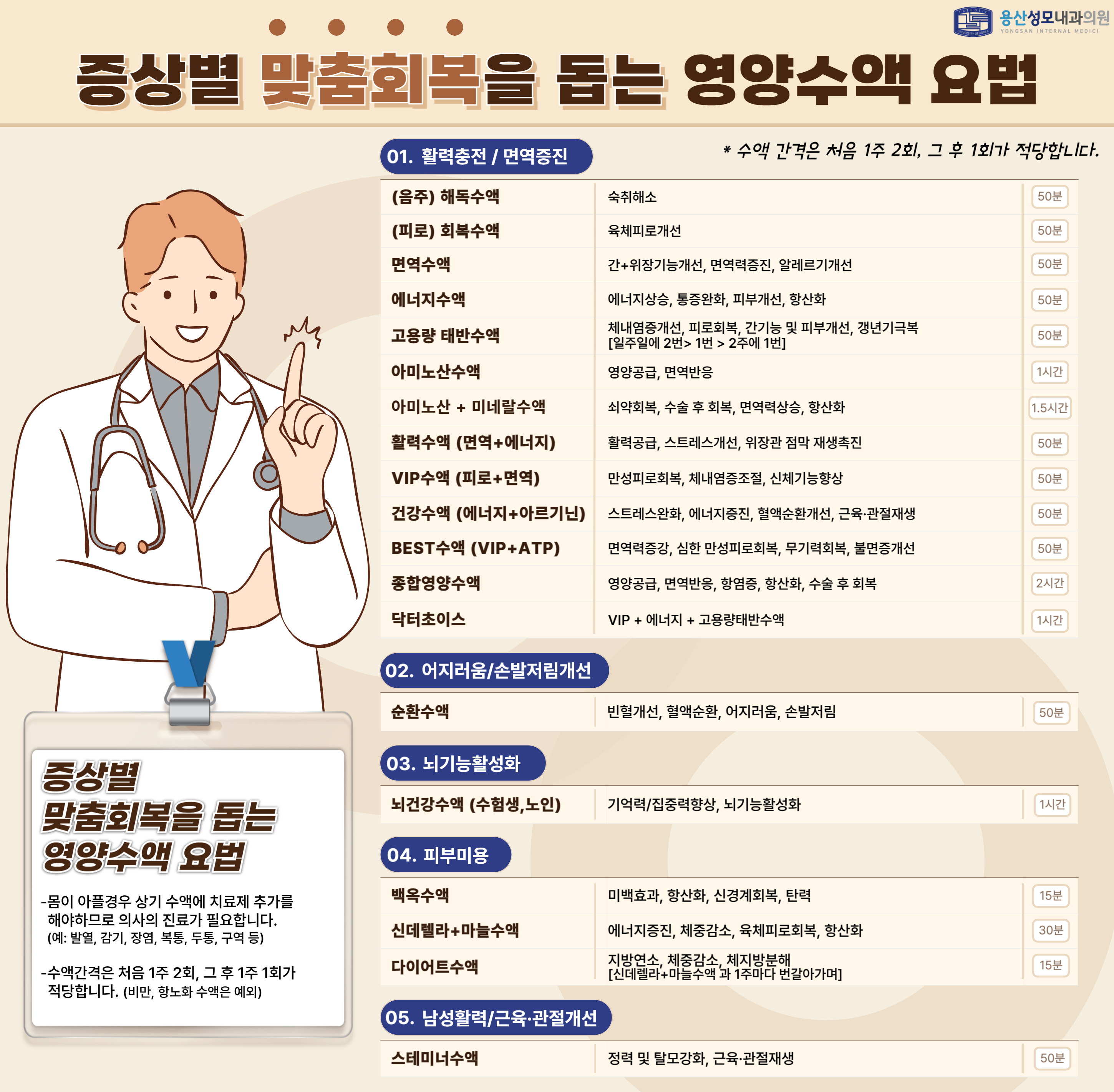 홈페이지 수액관련파트-001.png
