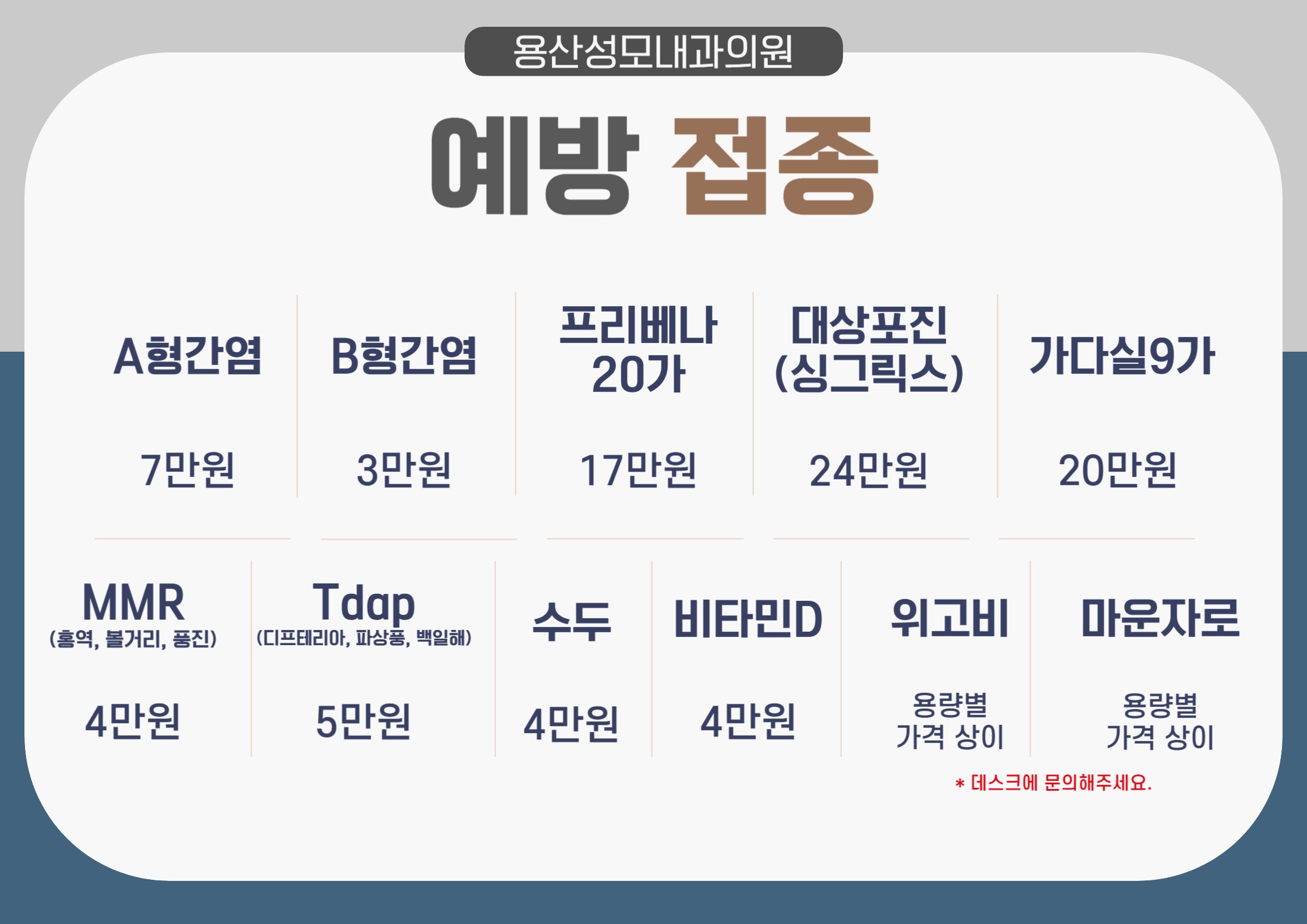 25_07월 원내 예방주사 목록-001.jpg