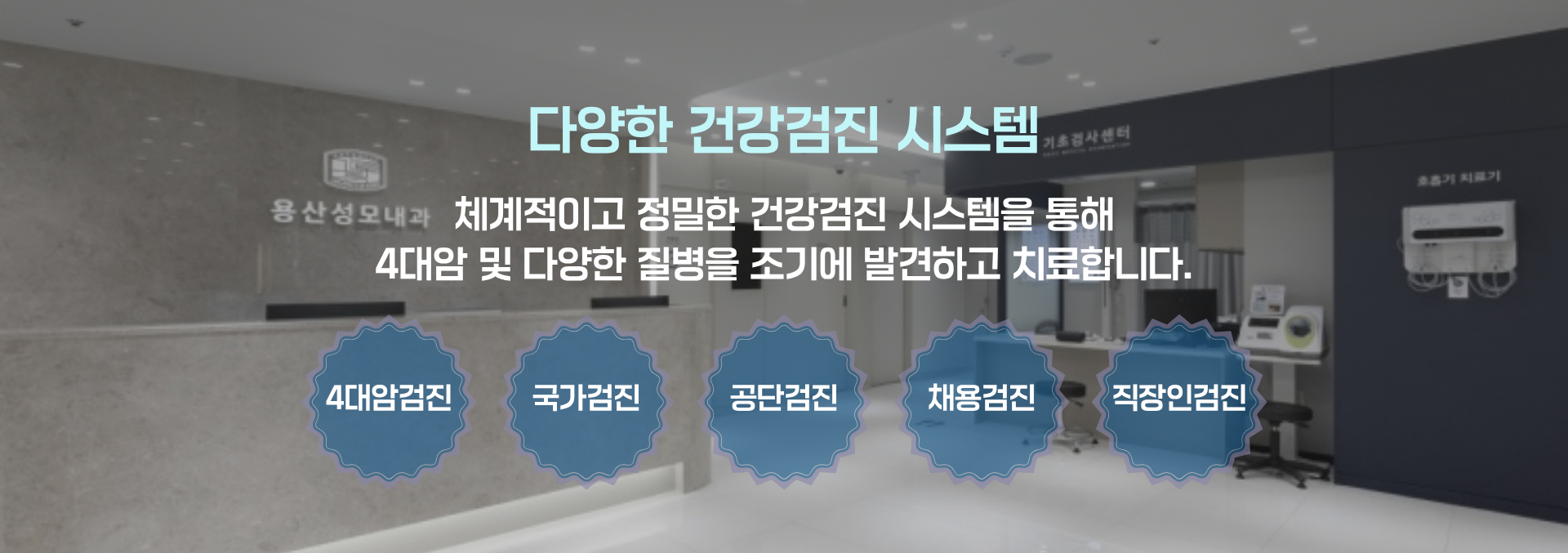 [건강주치의] 용산성모내과입니다. (2).png