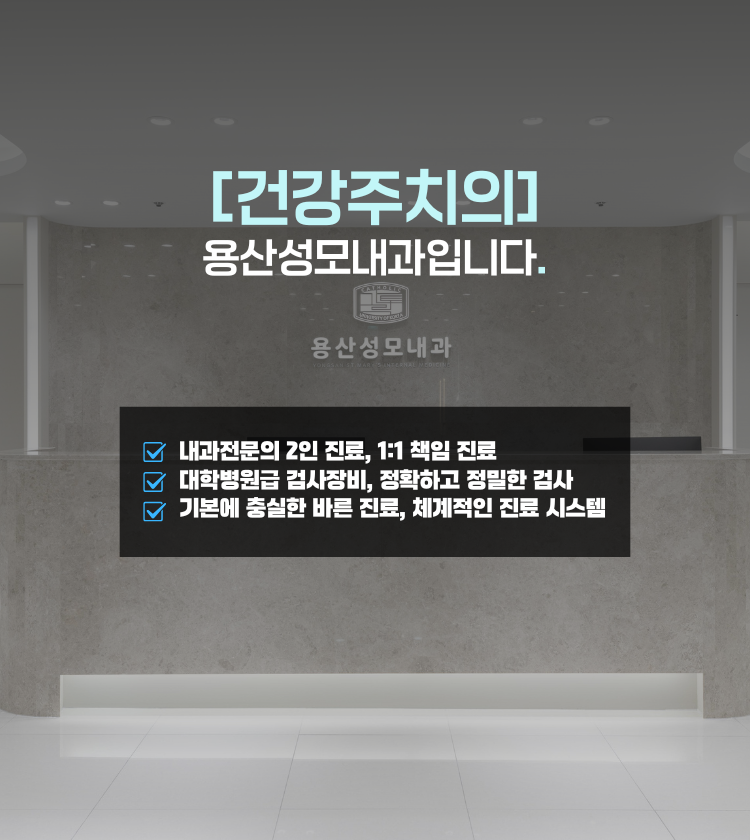 모바일) 건강주치의_용산성모.png